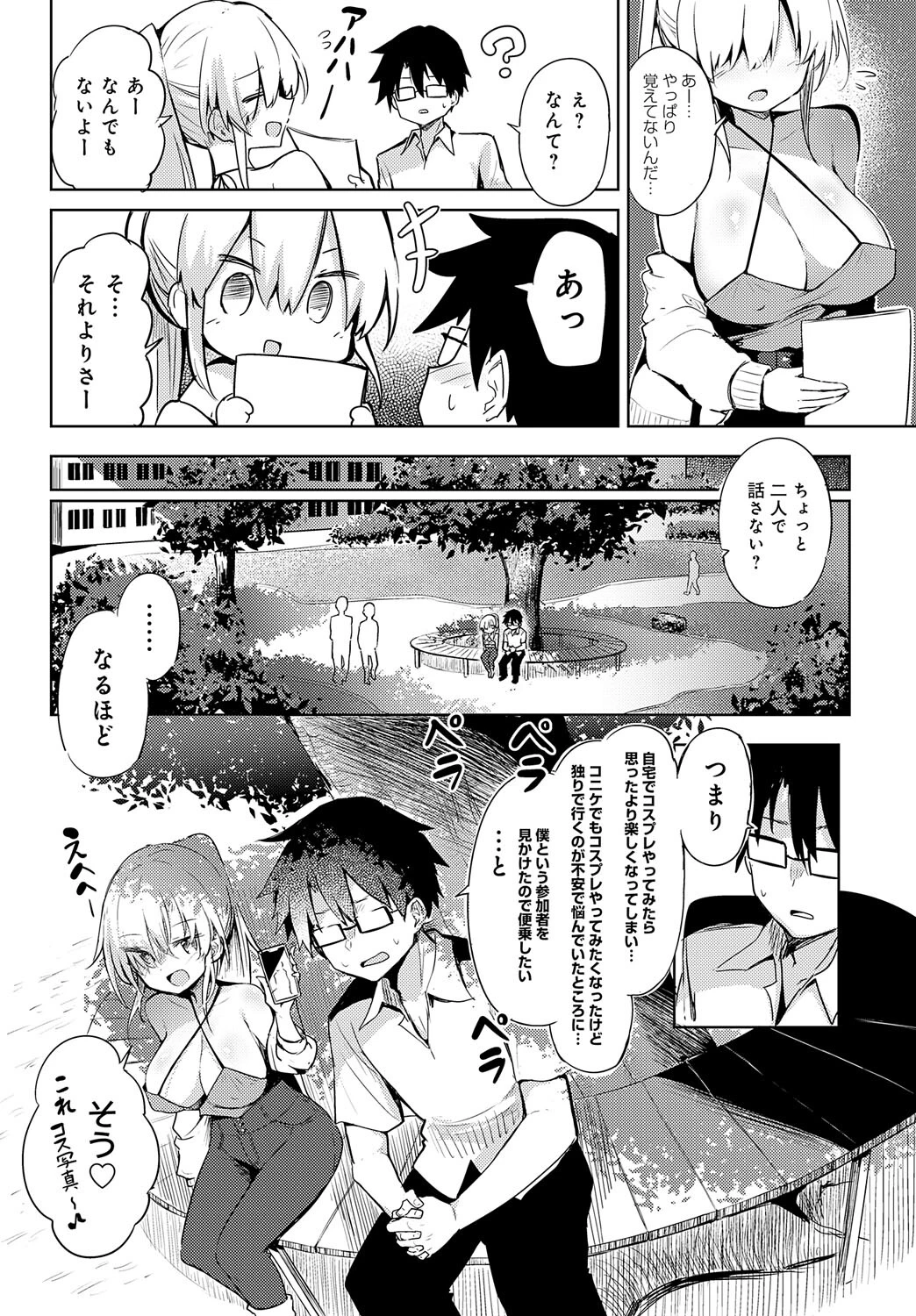 初コ〇ケ! -コス売り子とえっちな一日-ページ4