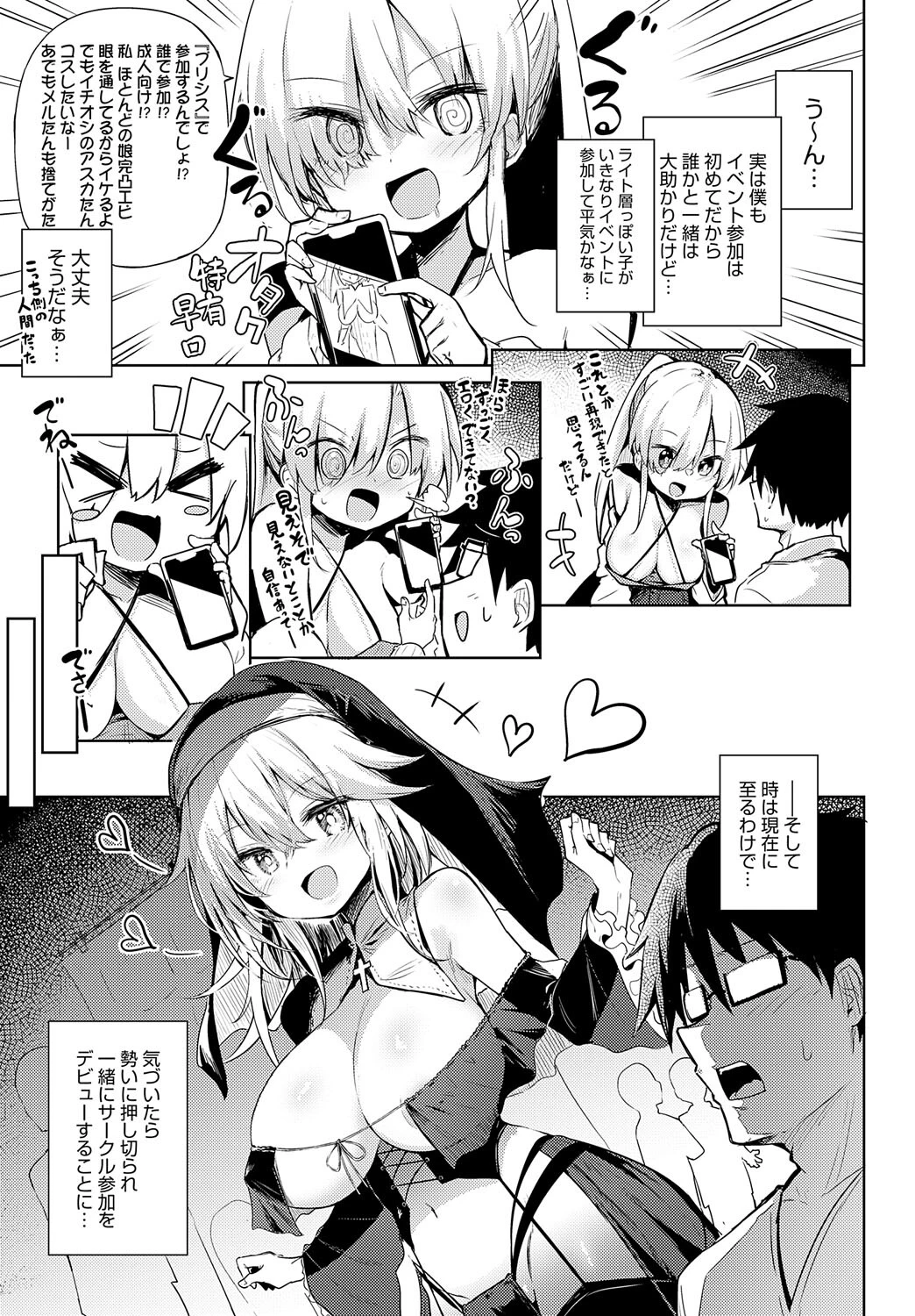 初コ〇ケ! -コス売り子とえっちな一日-ページ5