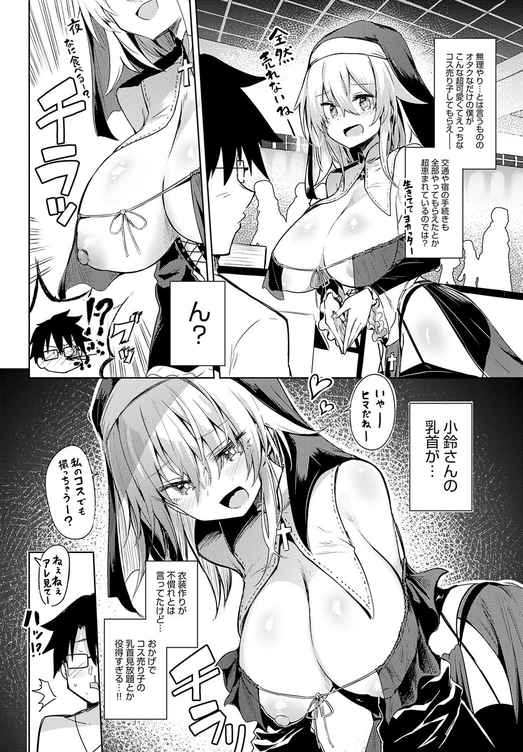 初コ〇ケ! -コス売り子とえっちな一日-ページ6