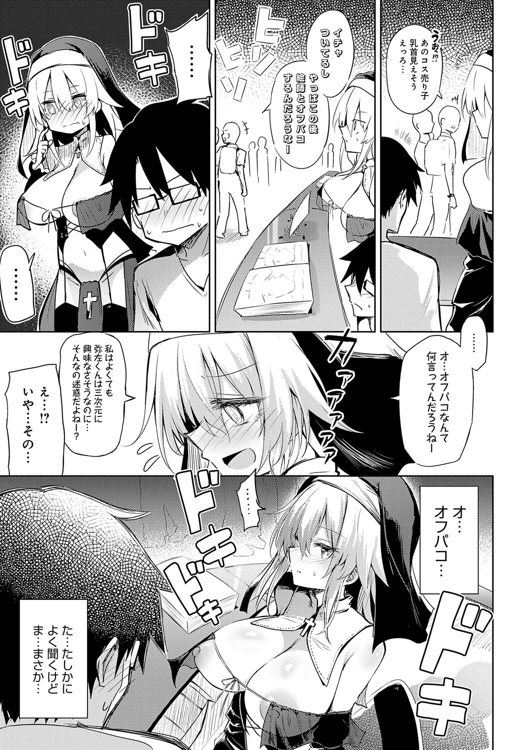 初コ〇ケ! -コス売り子とえっちな一日-ページ7