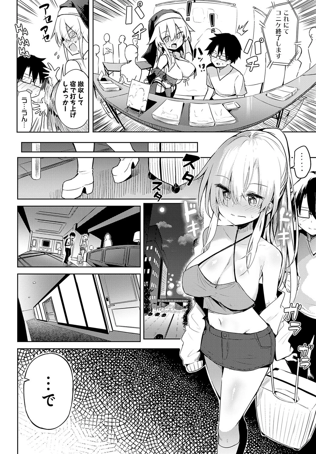 初コ〇ケ! -コス売り子とえっちな一日-ページ8