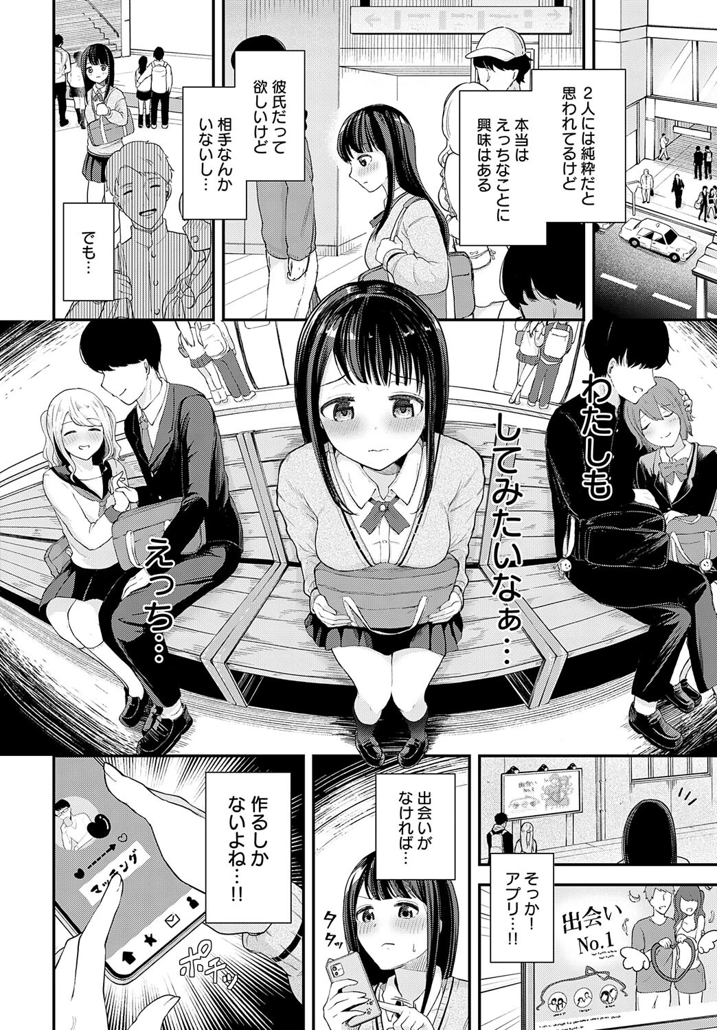 恥じらいMatchingページ2