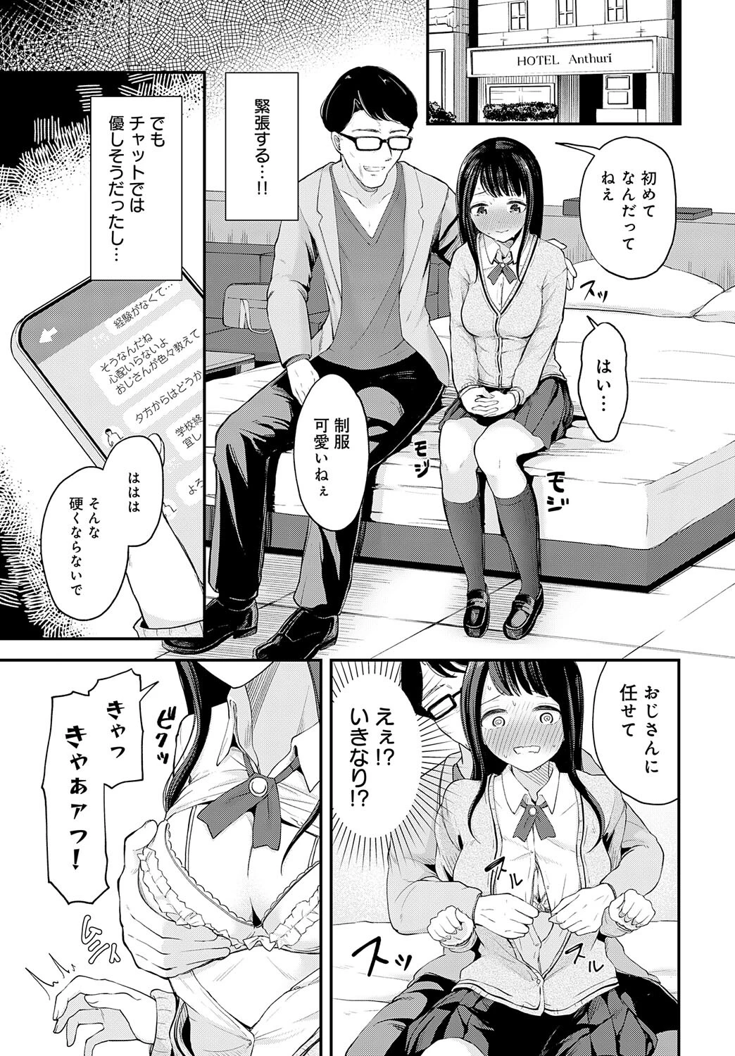 恥じらいMatchingページ3