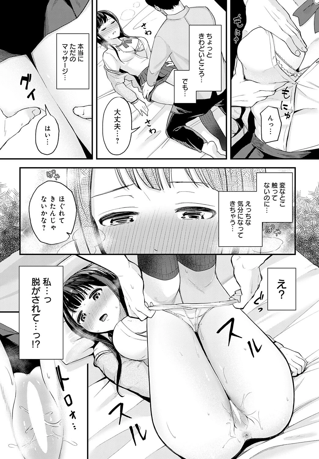 恥じらいMatchingページ5