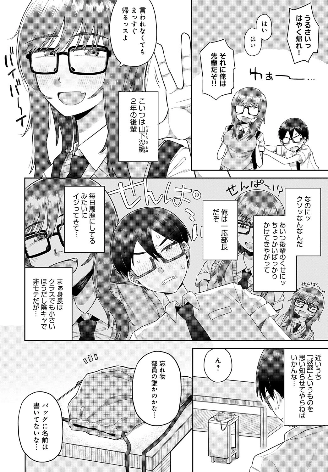 猫と放課後のインシデンツページ2