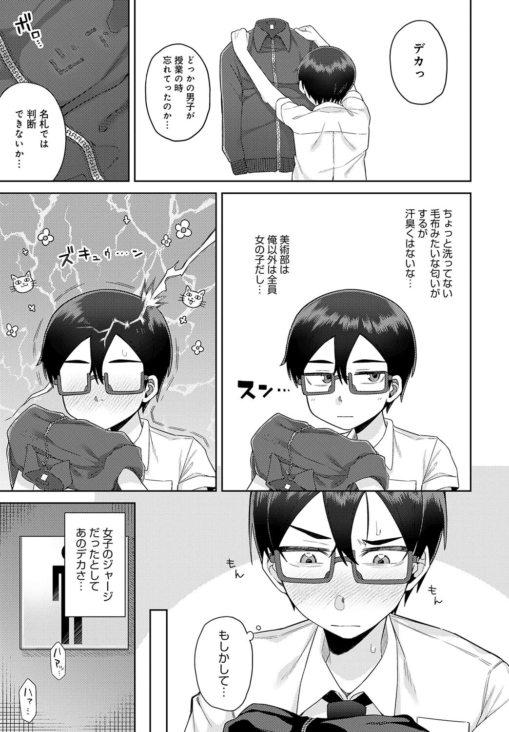 猫と放課後のインシデンツページ3