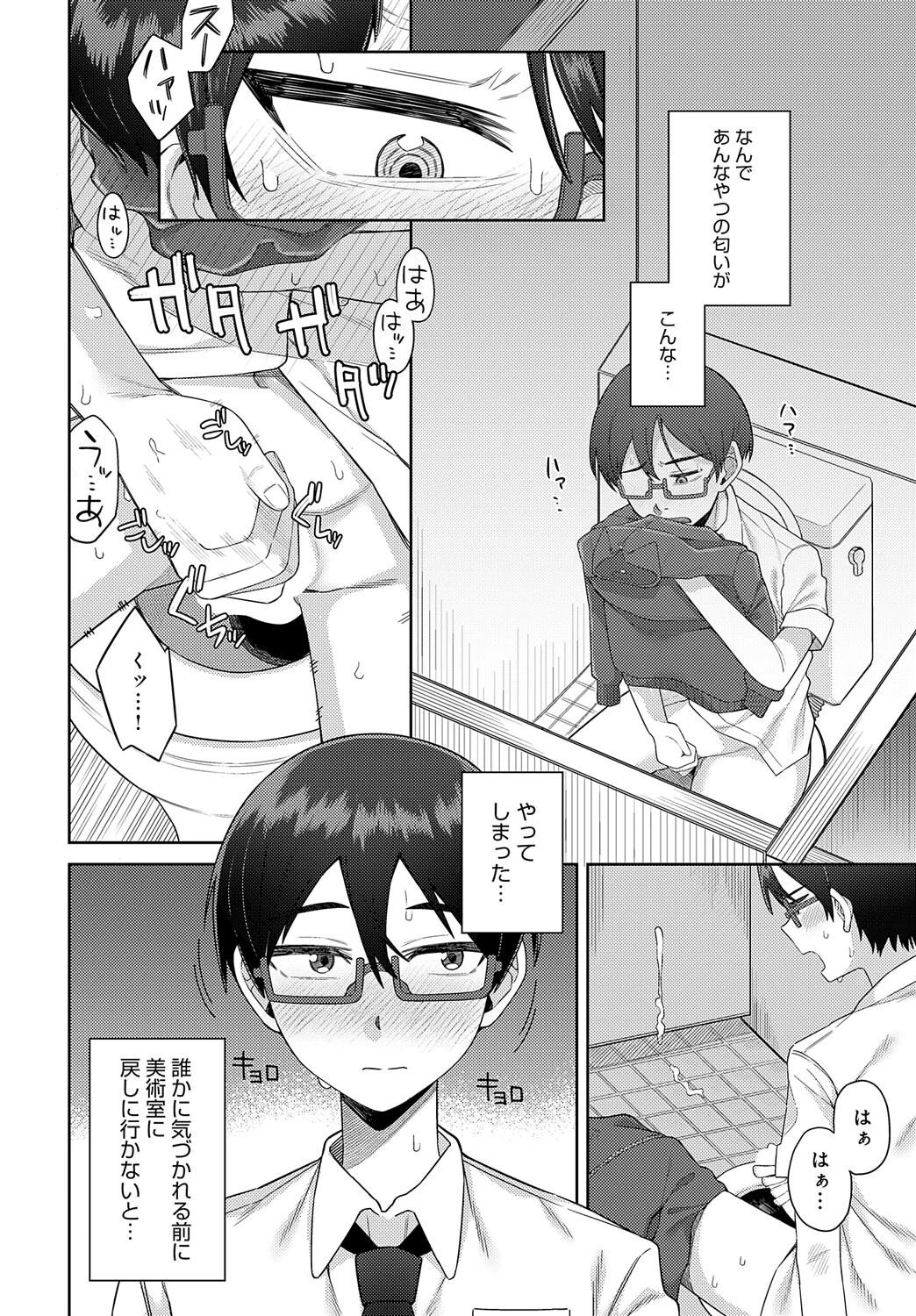 猫と放課後のインシデンツページ4
