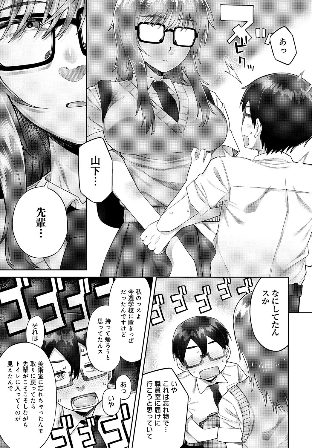 猫と放課後のインシデンツページ5