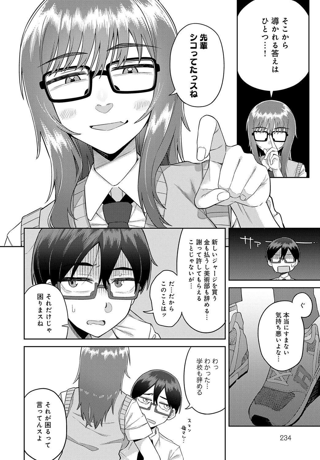 猫と放課後のインシデンツページ6