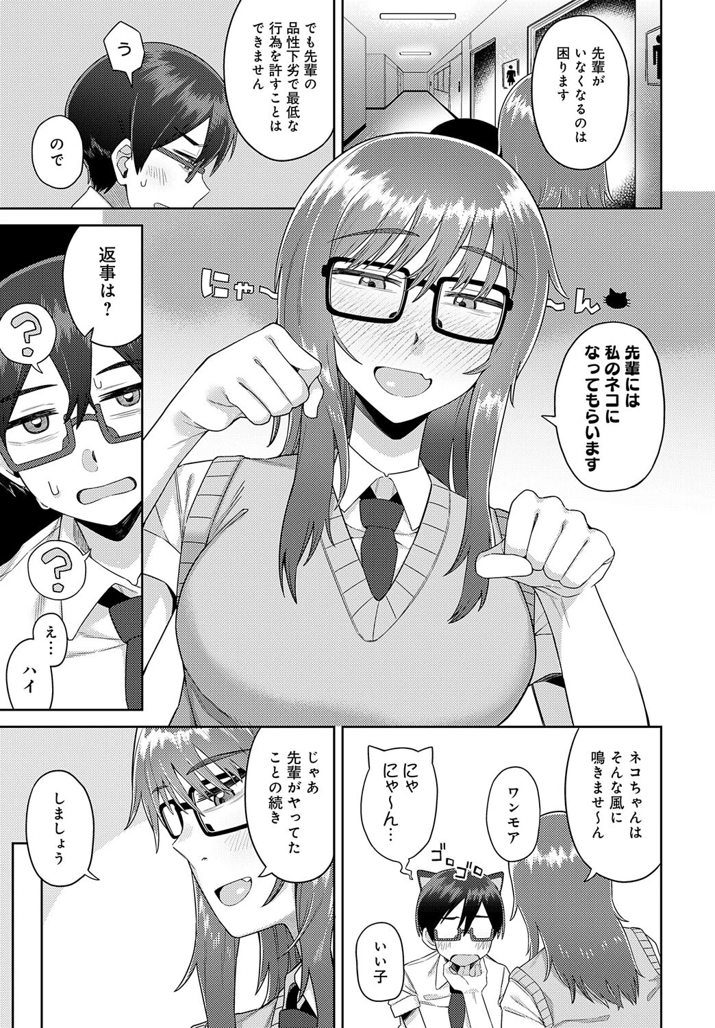 猫と放課後のインシデンツページ7