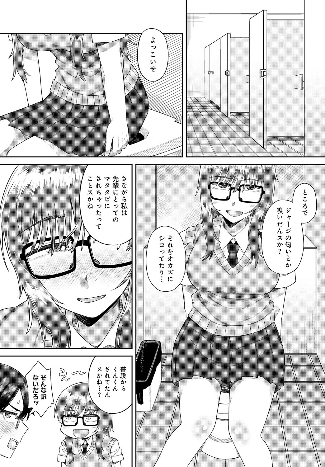 猫と放課後のインシデンツページ8