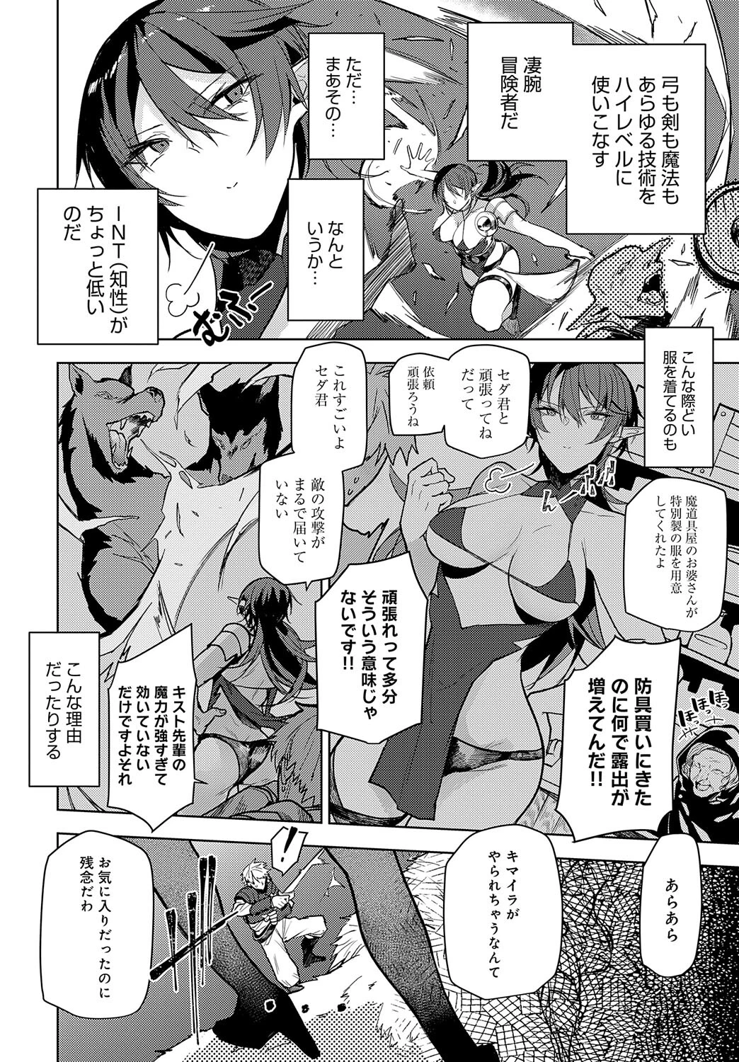 迷宮から出るまでが冒険ですページ2