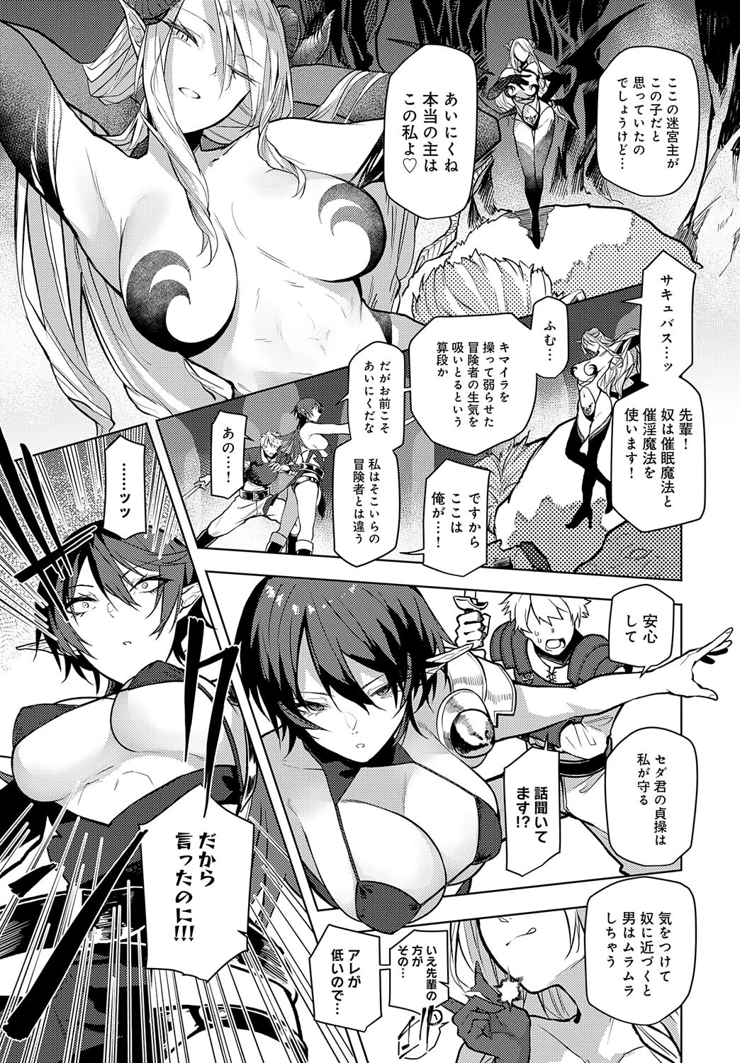迷宮から出るまでが冒険ですページ3