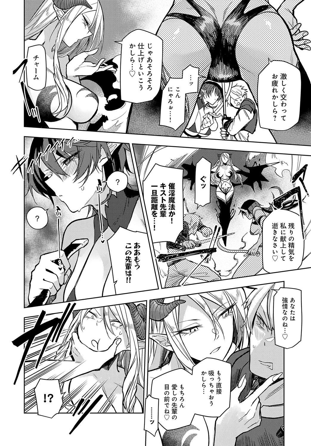 迷宮から出るまでが冒険ですページ8