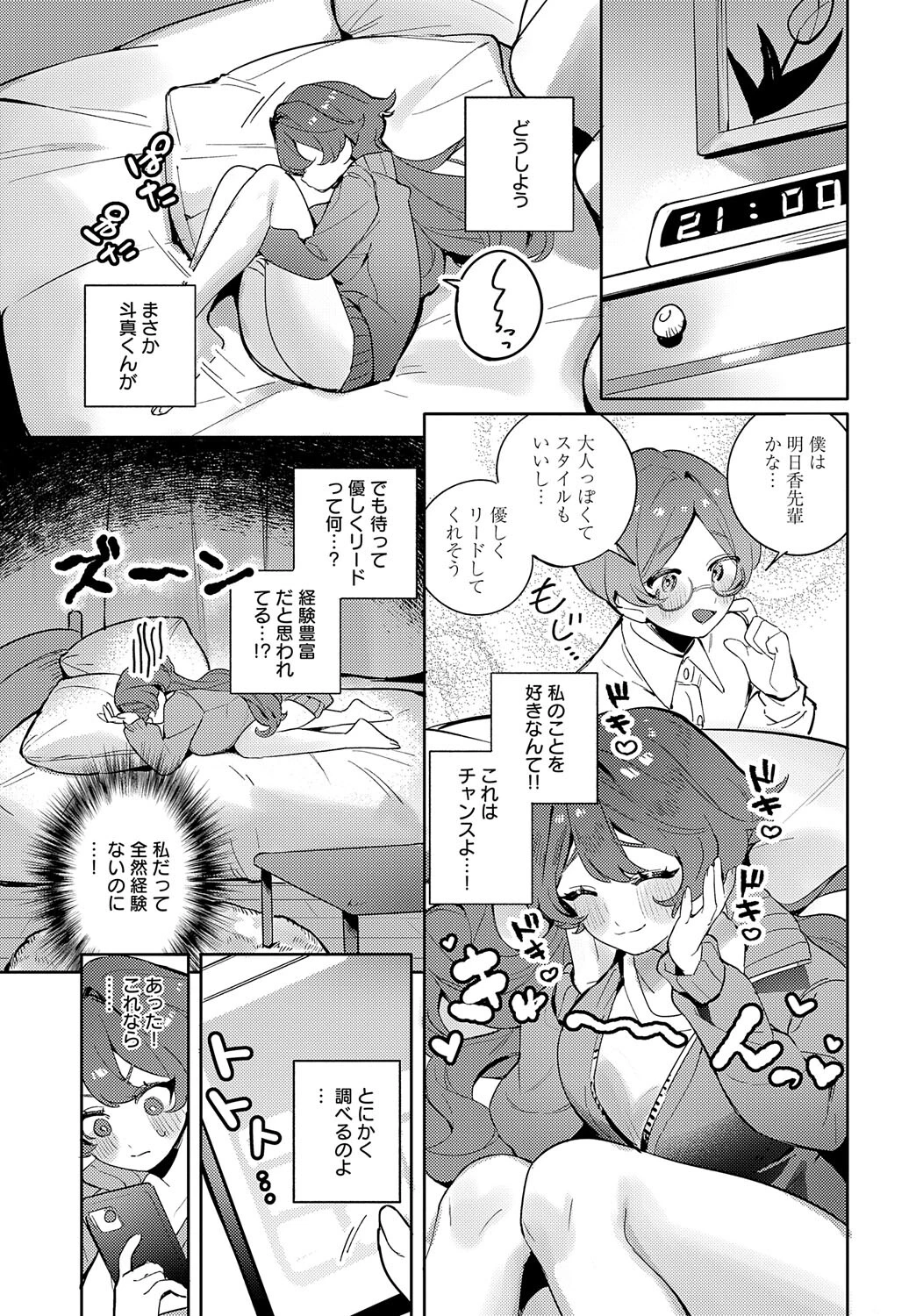 強がり乙女はピュアすぎるページ3