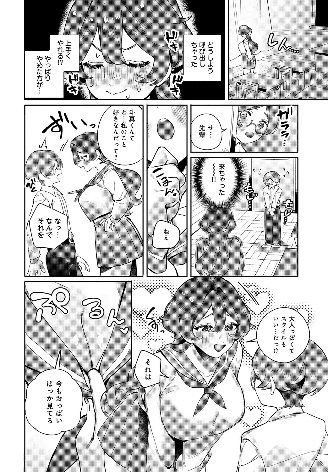 強がり乙女はピュアすぎるページ4