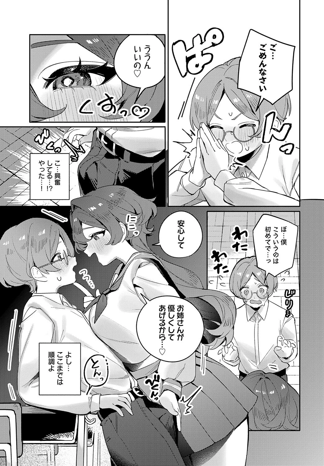 強がり乙女はピュアすぎるページ5