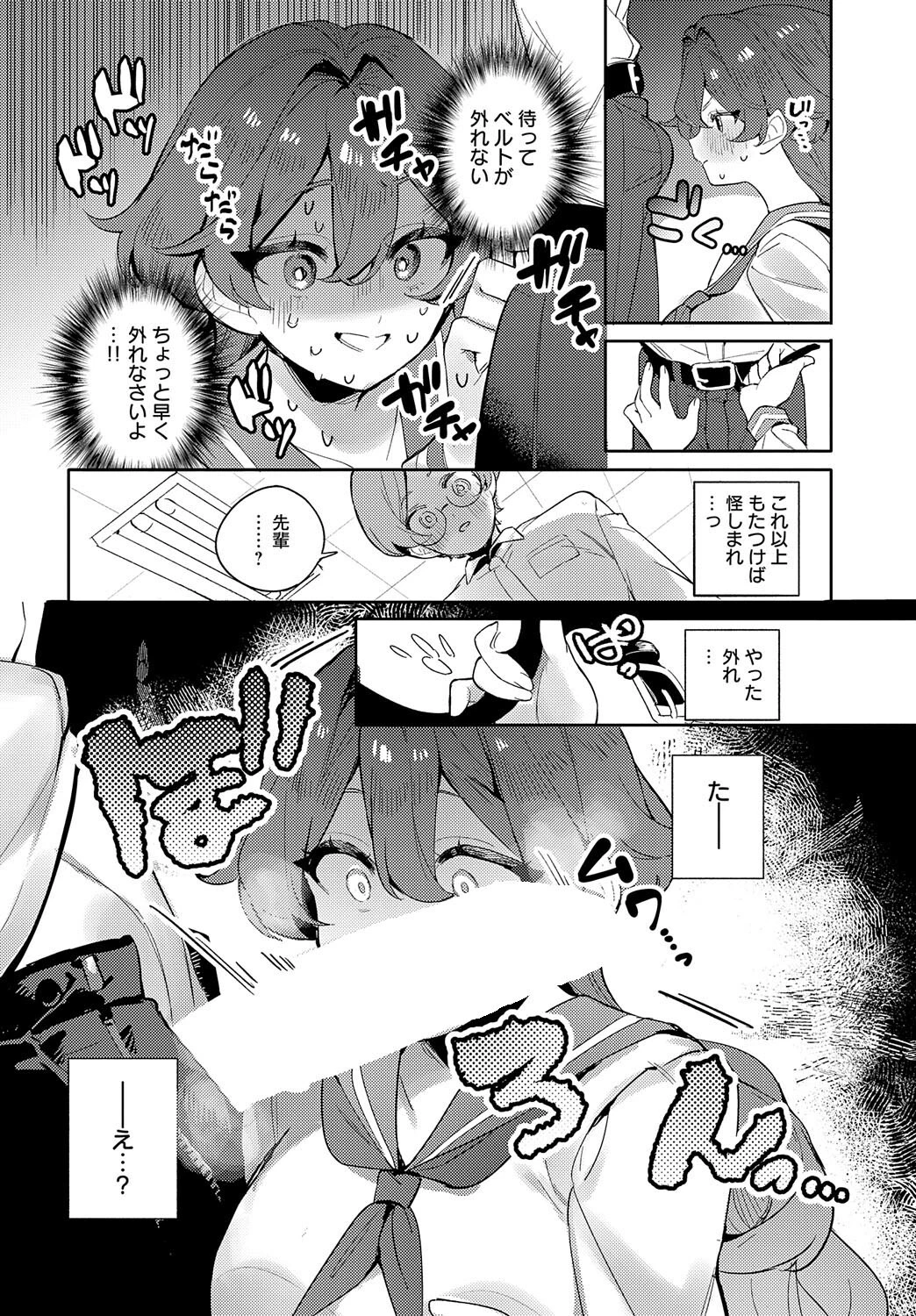 強がり乙女はピュアすぎるページ6