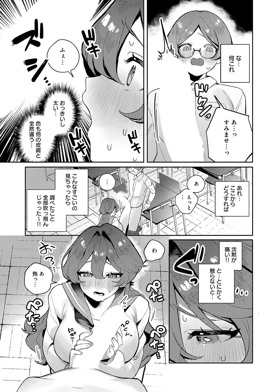 強がり乙女はピュアすぎるページ7