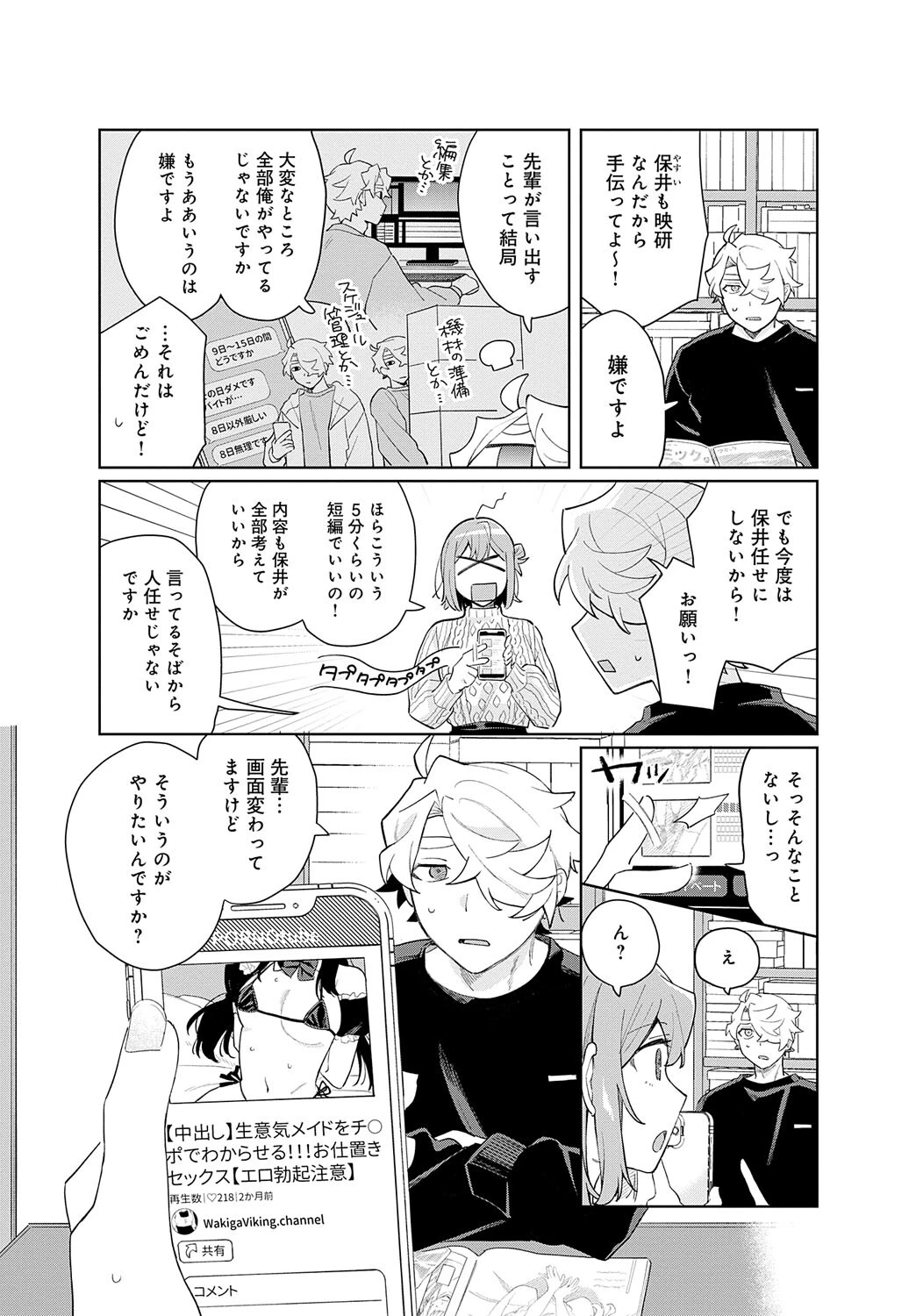 先輩、投げ出さないでください。ページ2
