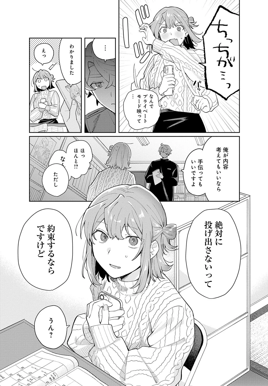先輩、投げ出さないでください。ページ3
