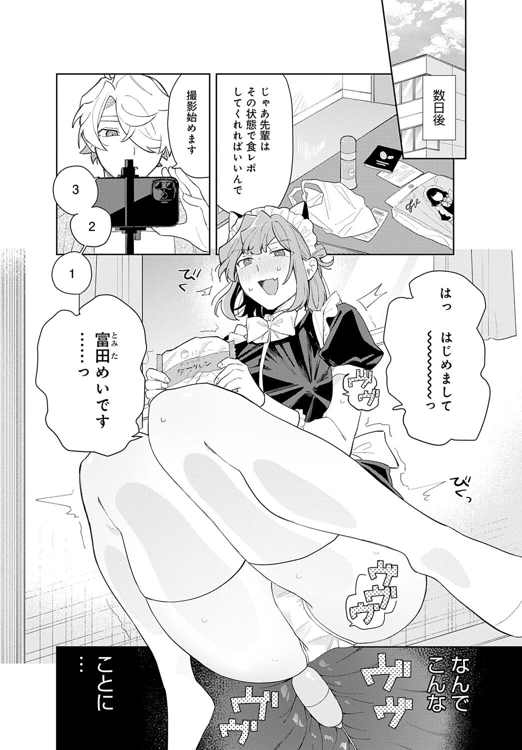先輩、投げ出さないでください。ページ4