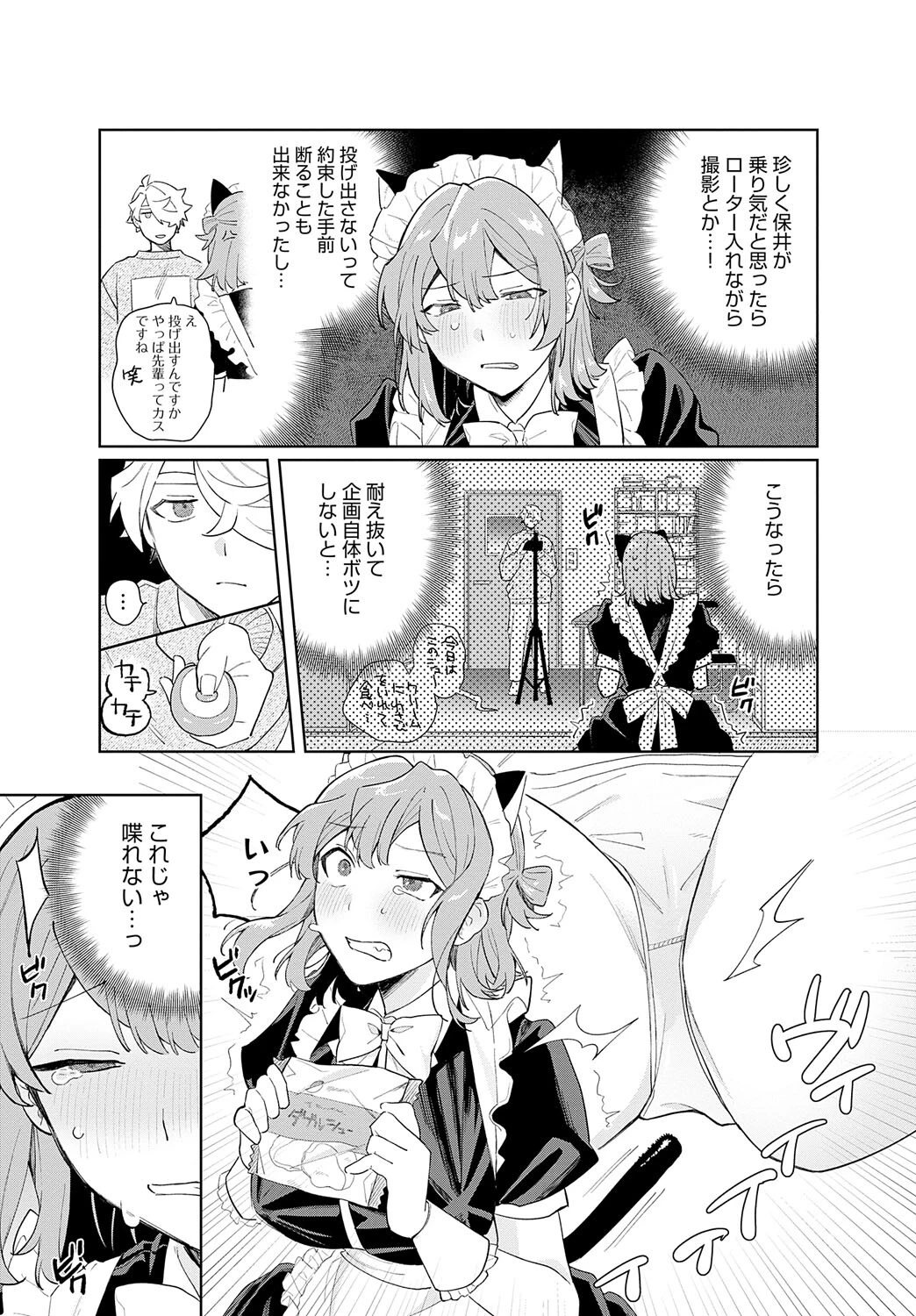 先輩、投げ出さないでください。ページ5