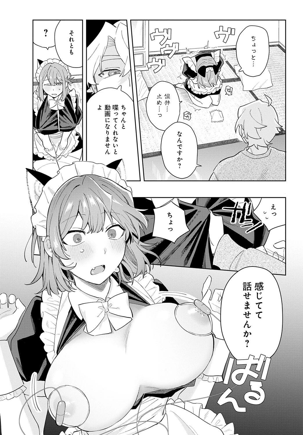先輩、投げ出さないでください。ページ6