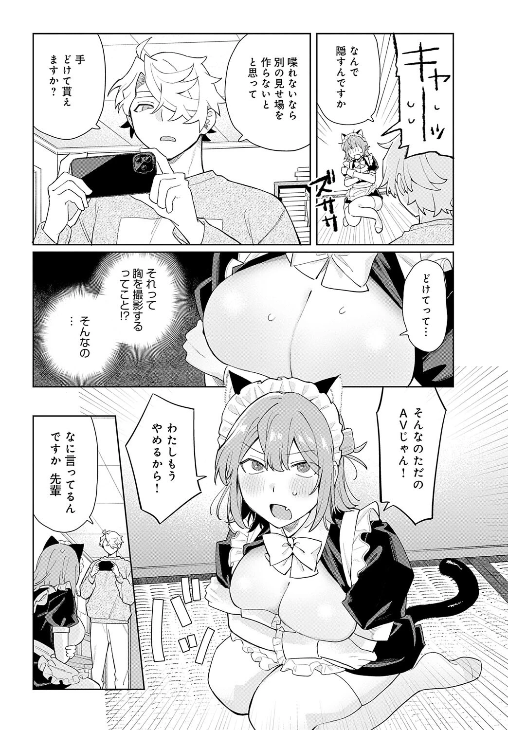 先輩、投げ出さないでください。ページ7