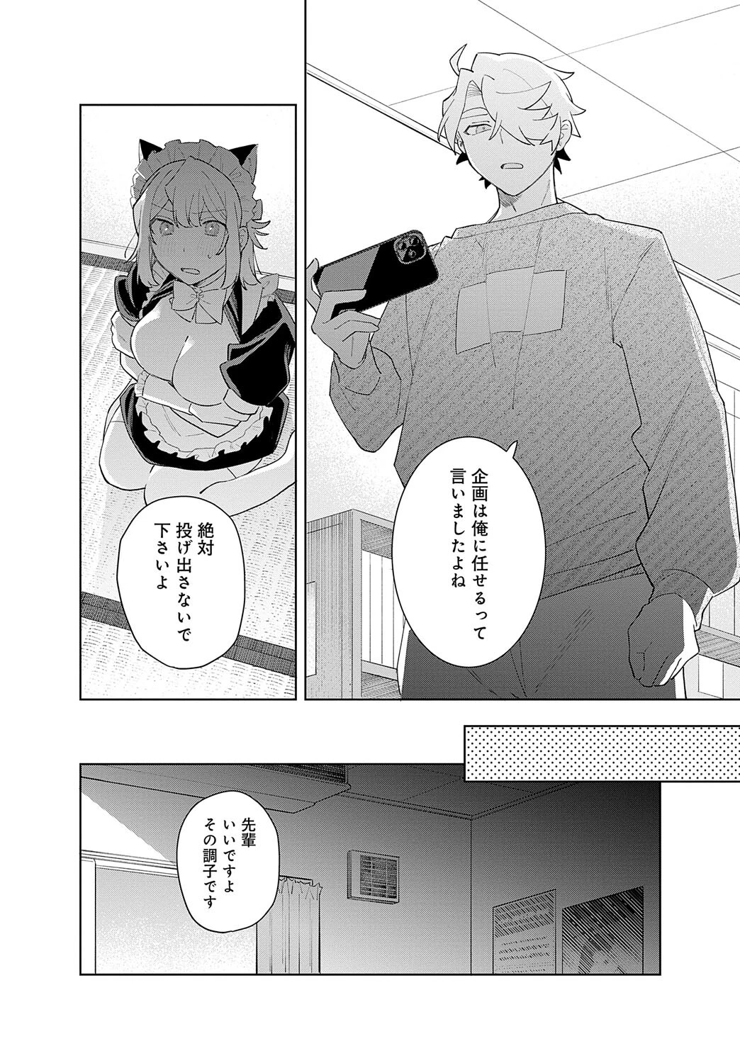 先輩、投げ出さないでください。ページ8