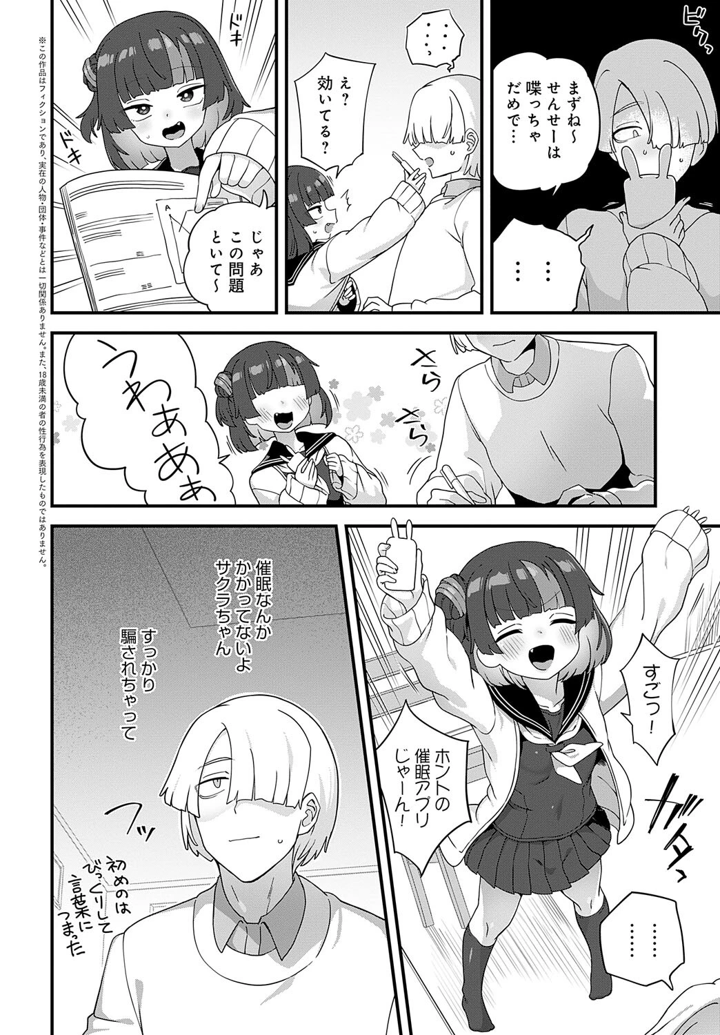 年頃女の子が催●アプリを手に入れたら！ページ2