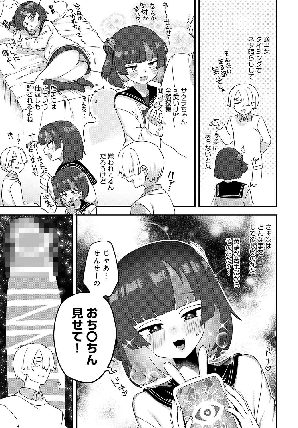 年頃女の子が催●アプリを手に入れたら！ページ3