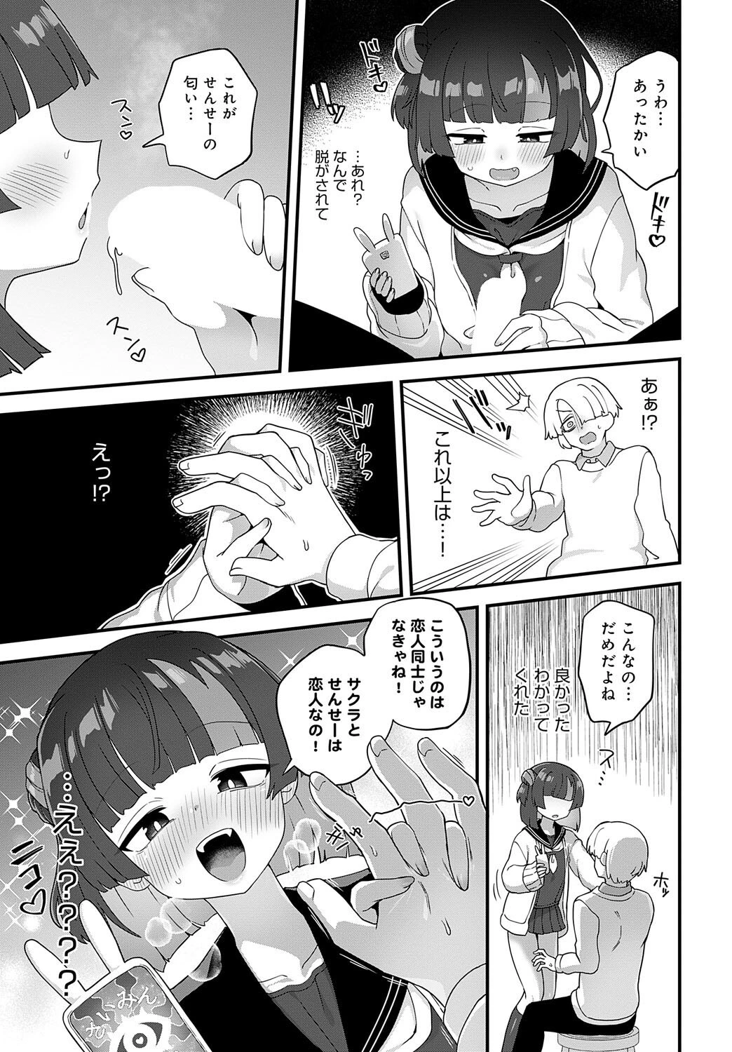 年頃女の子が催●アプリを手に入れたら！ページ5