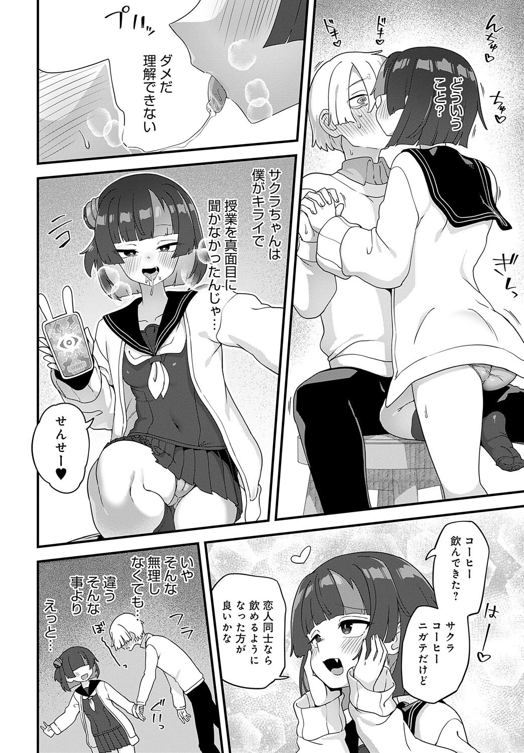 年頃女の子が催●アプリを手に入れたら！ページ6
