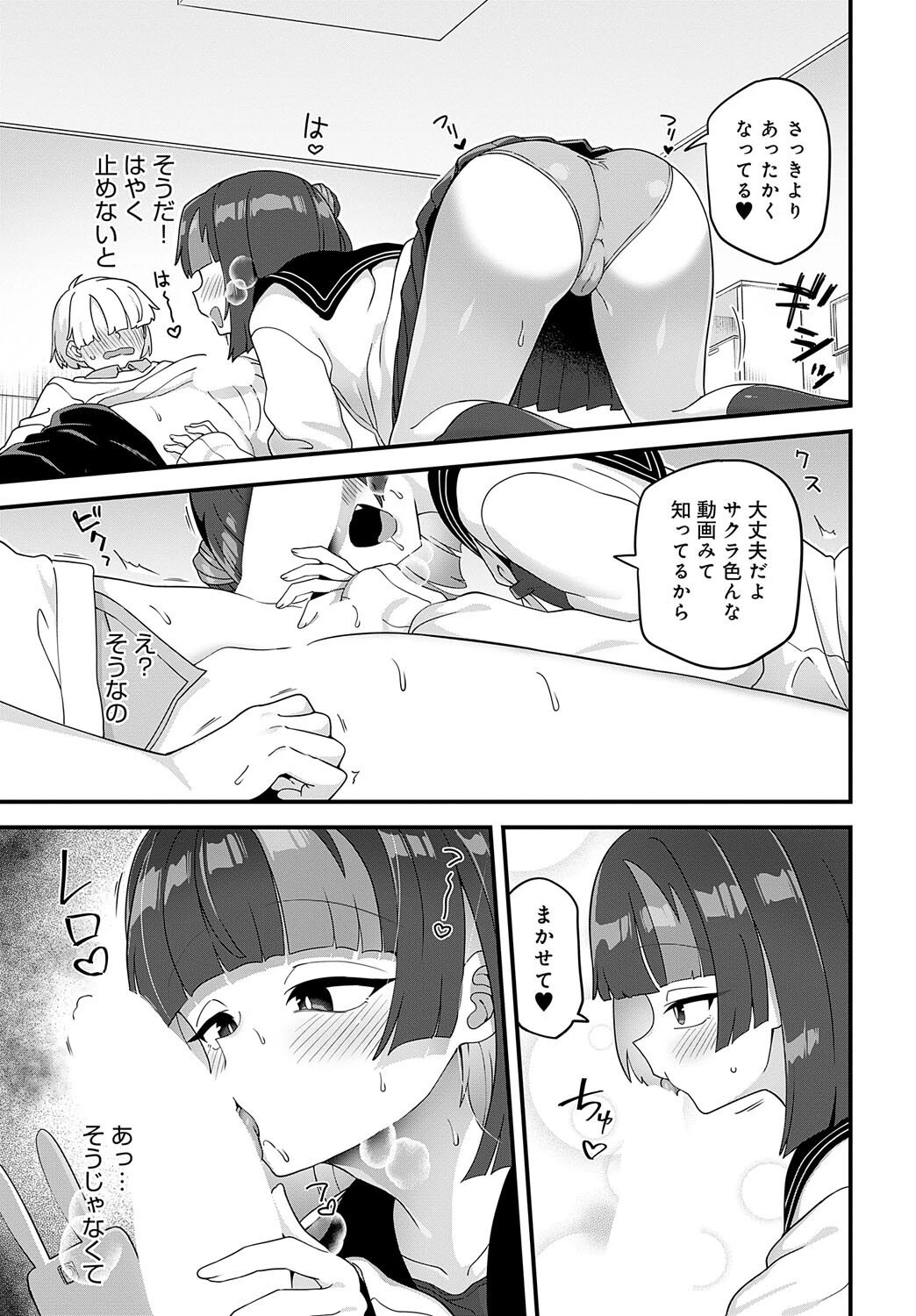 年頃女の子が催●アプリを手に入れたら！ページ7