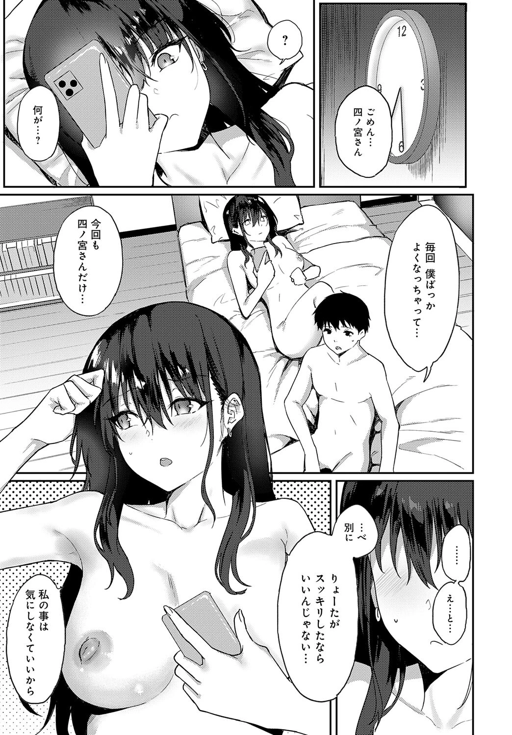 りんきぶかいページ3
