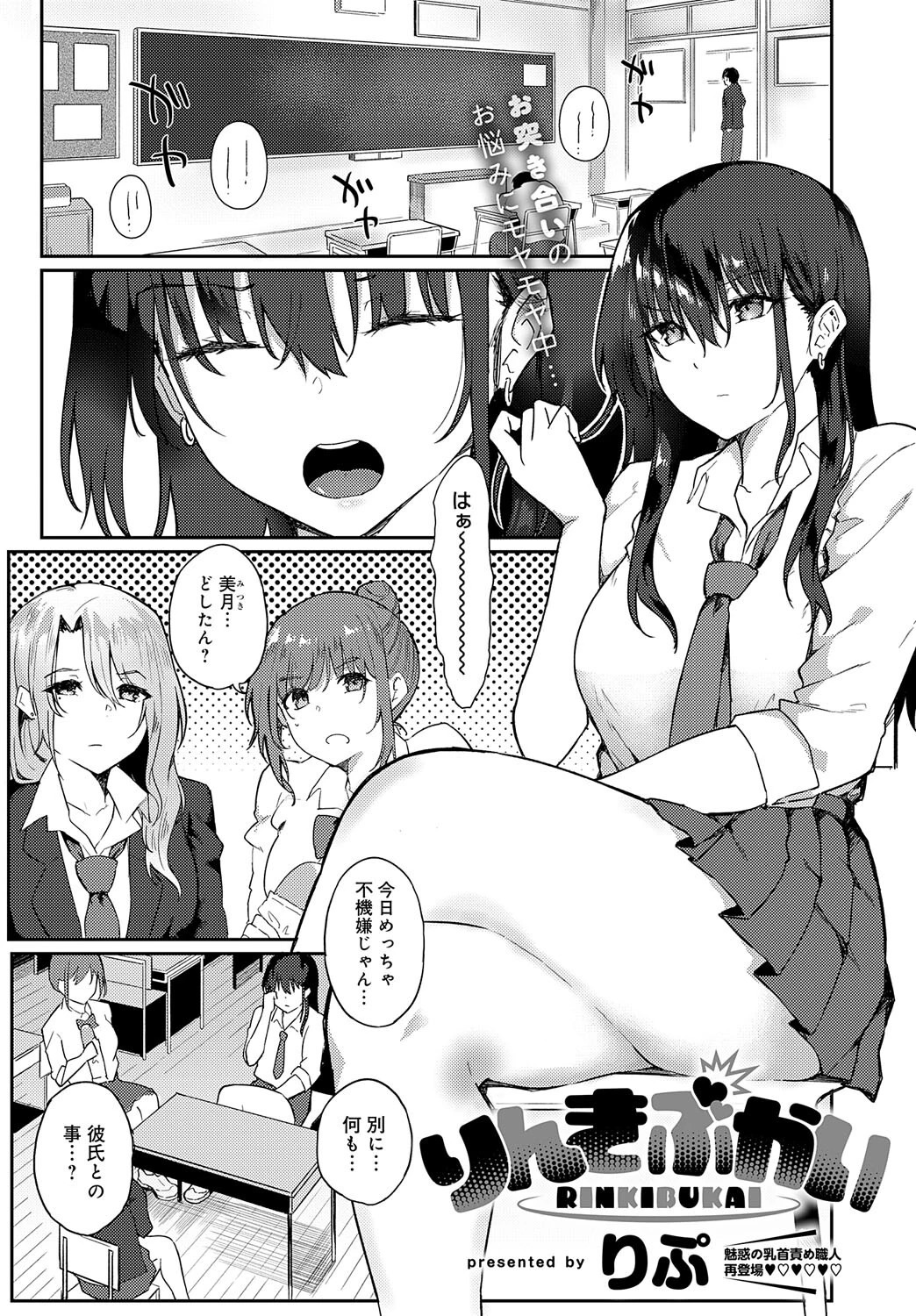 りんきぶかいページ4