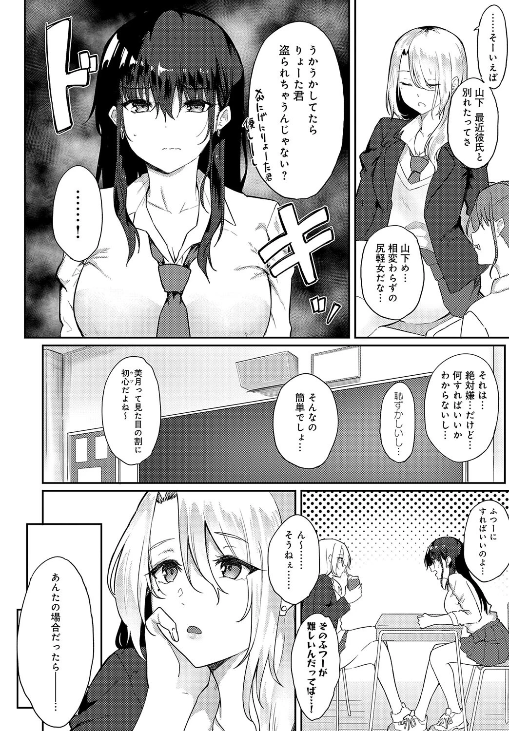 りんきぶかいページ6