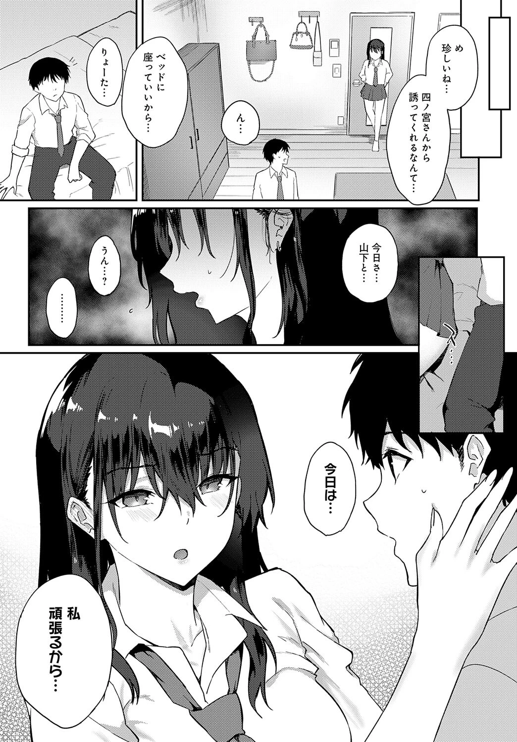 りんきぶかいページ7