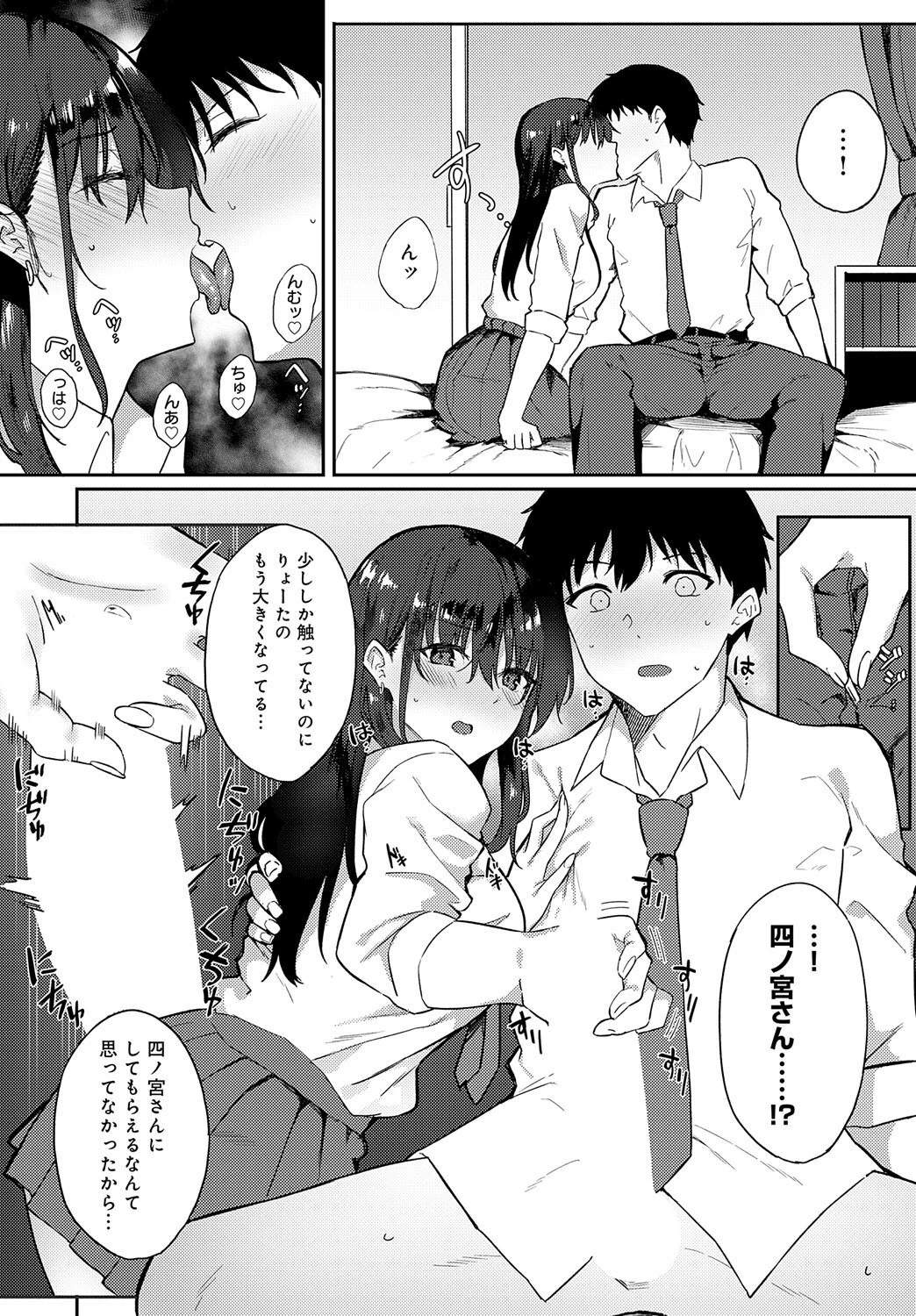 りんきぶかいページ8