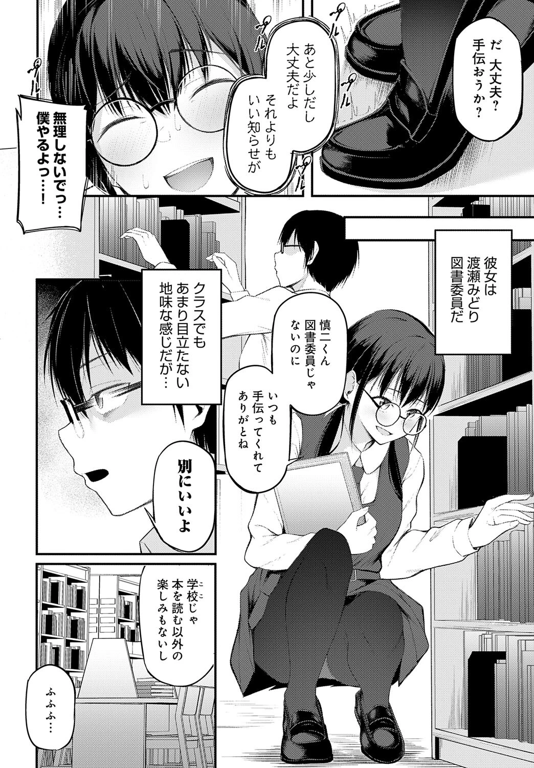 彼女のいた図書室ページ2