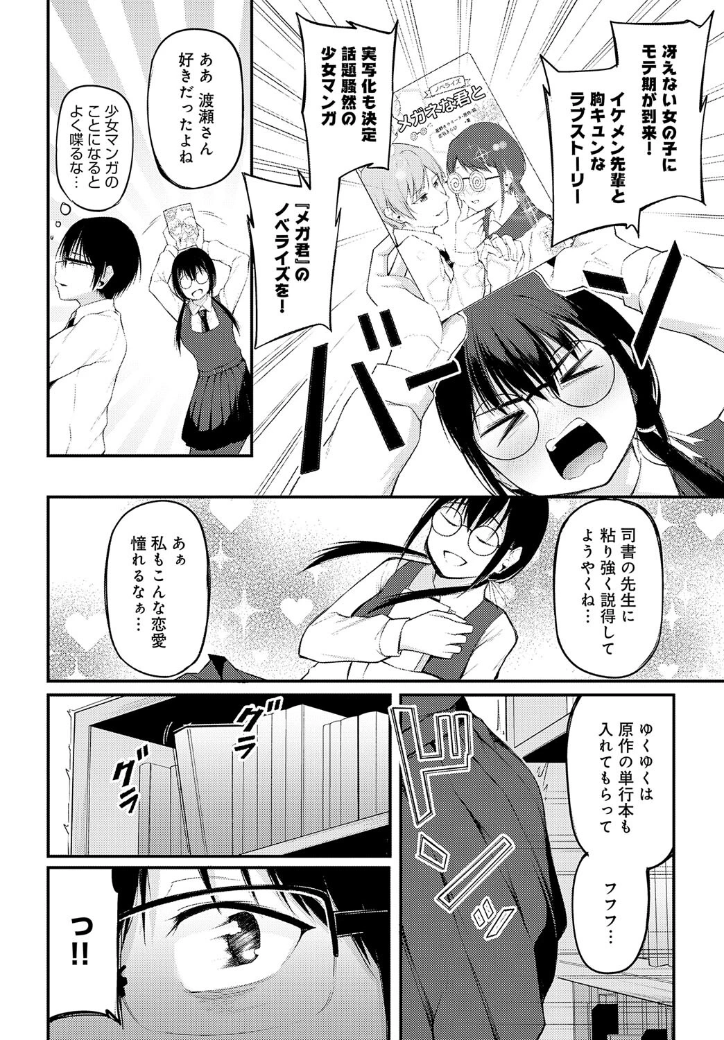 彼女のいた図書室ページ4