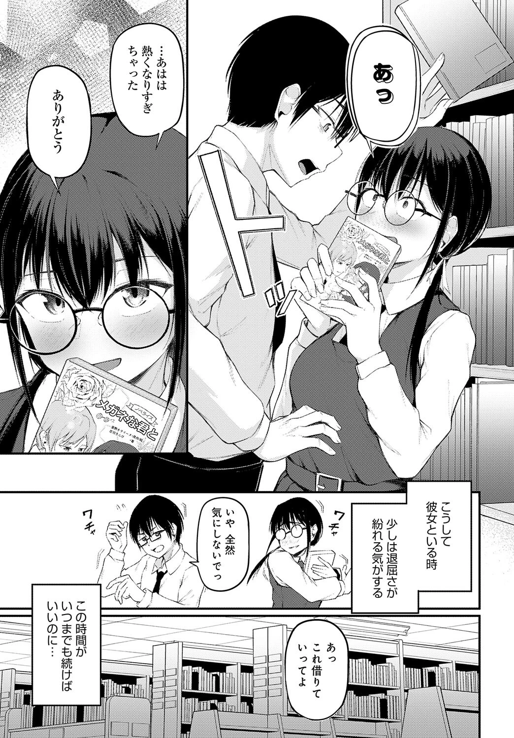 彼女のいた図書室ページ5