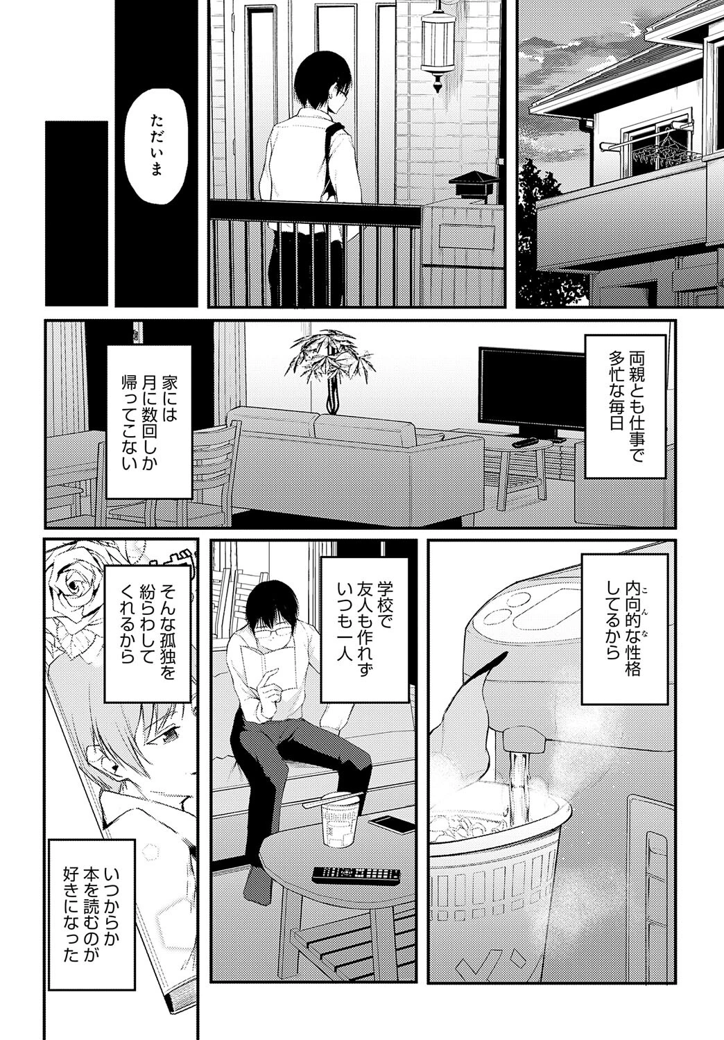 彼女のいた図書室ページ6