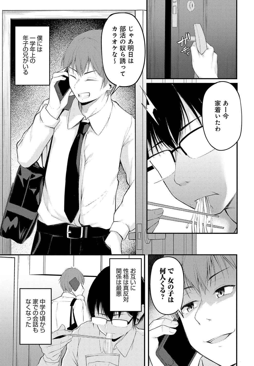 彼女のいた図書室ページ7