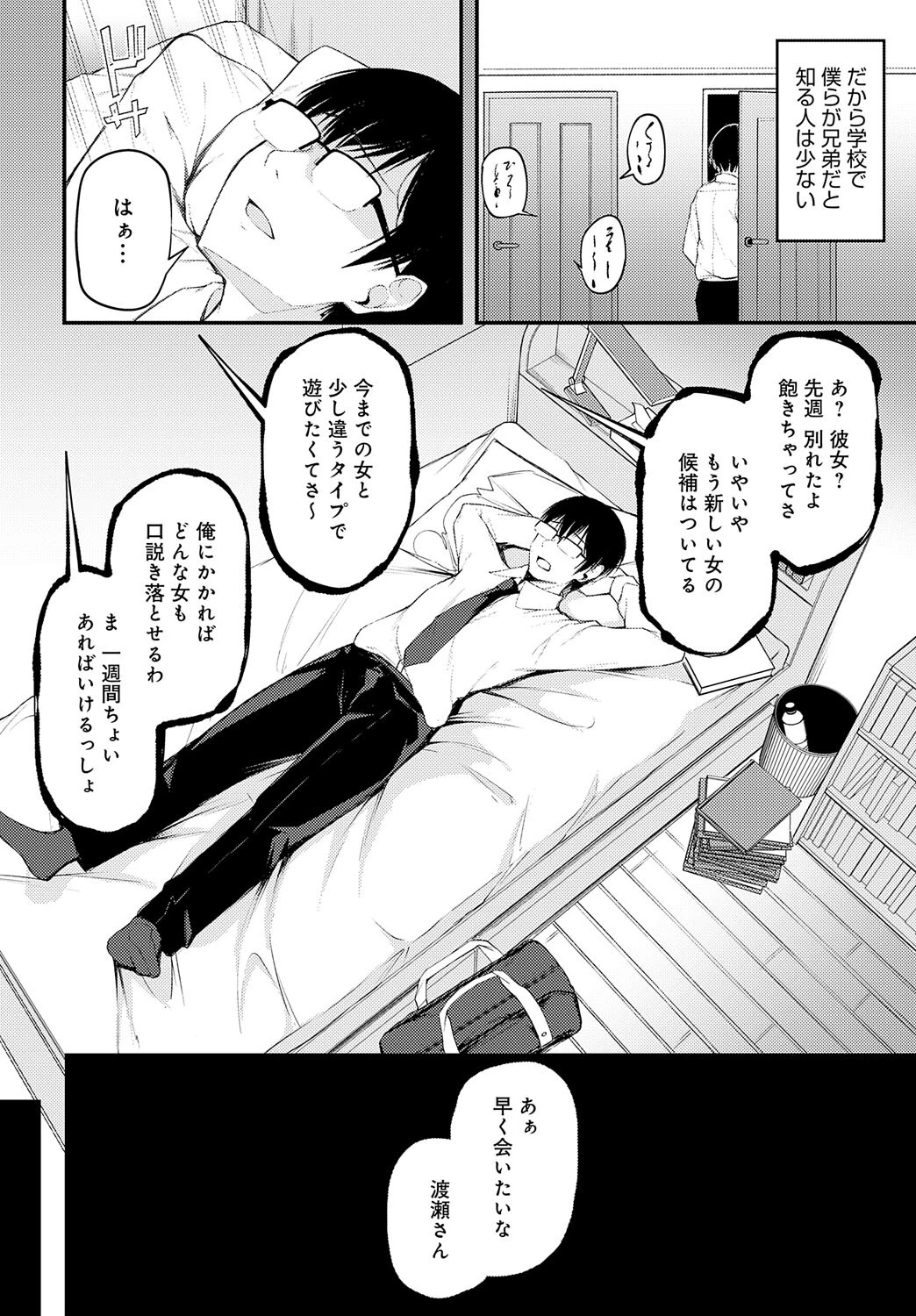彼女のいた図書室ページ8