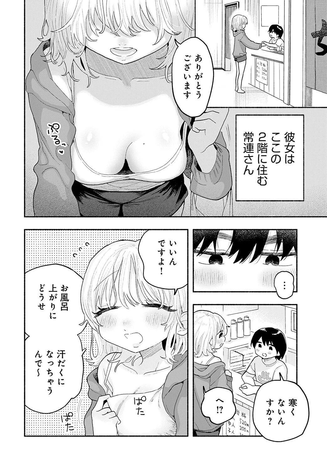湯けむり娘としっぽりえっちページ2