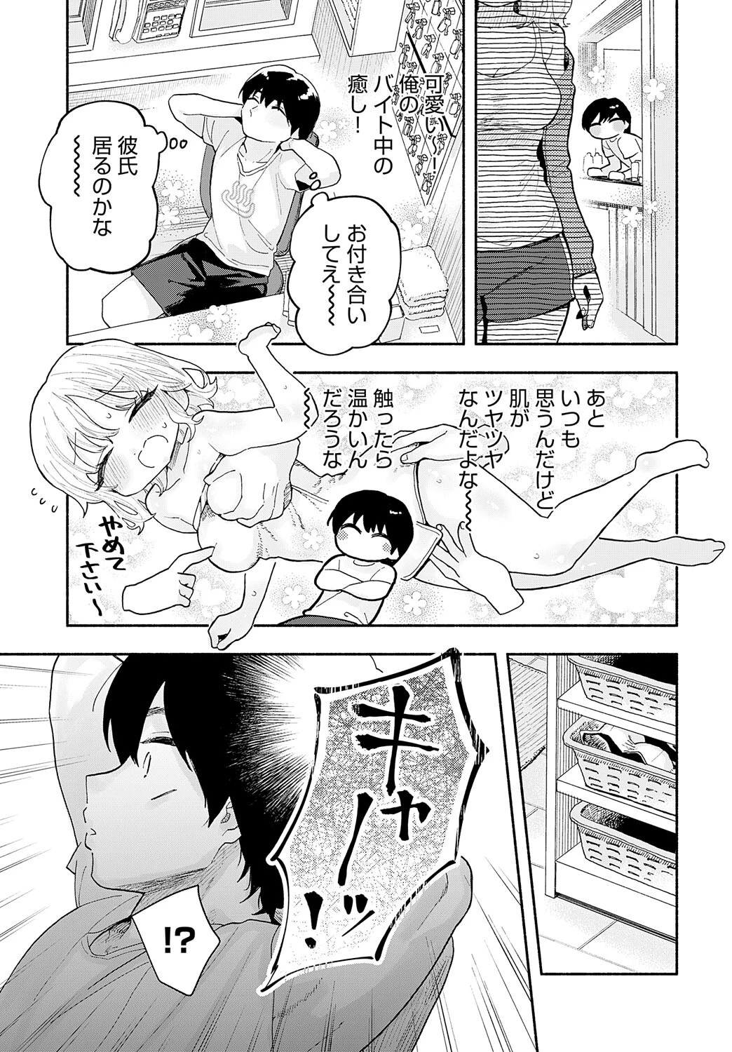湯けむり娘としっぽりえっちページ3