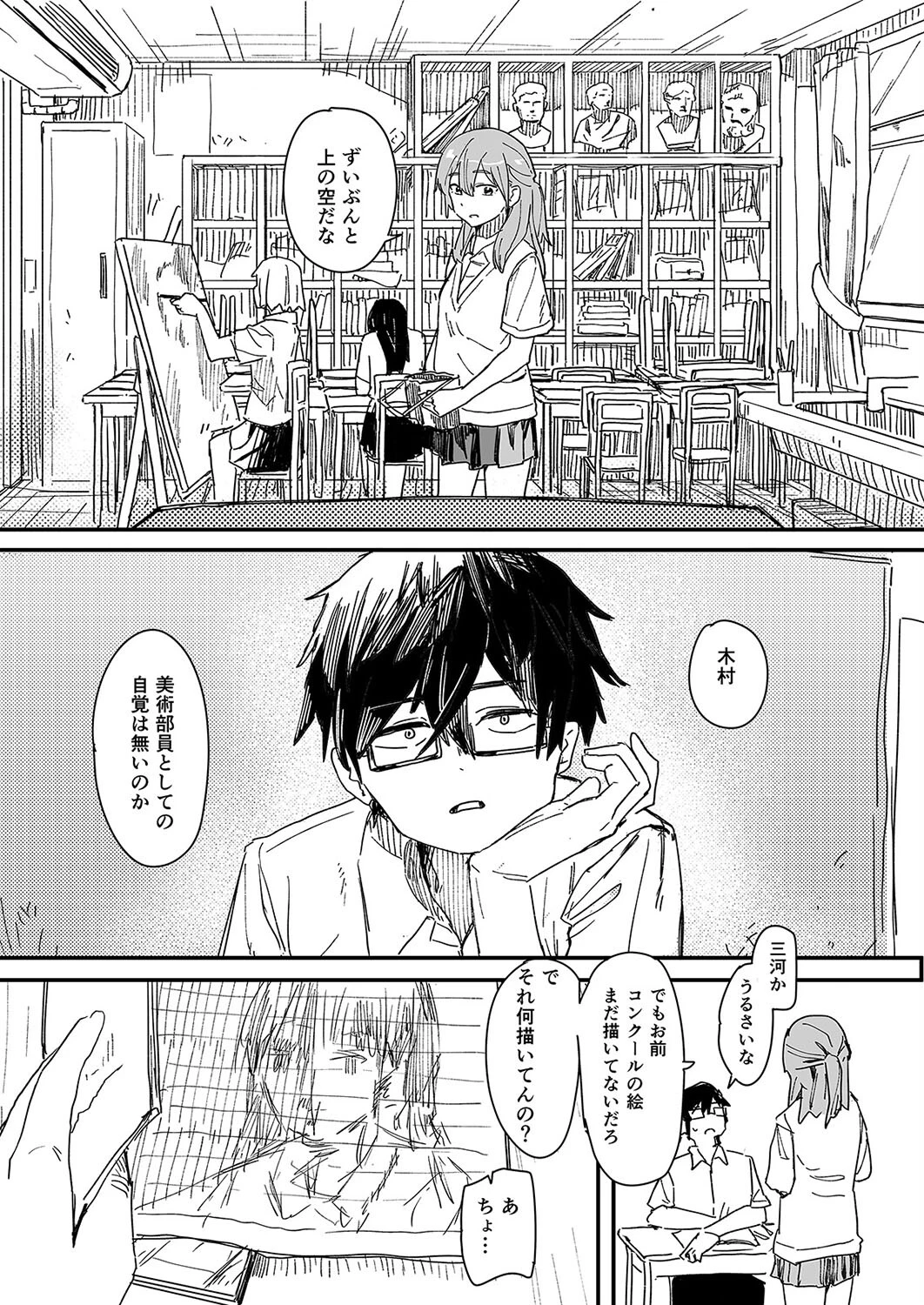 催●アプリが本物かもしれないので使ってみる(1)ページ3