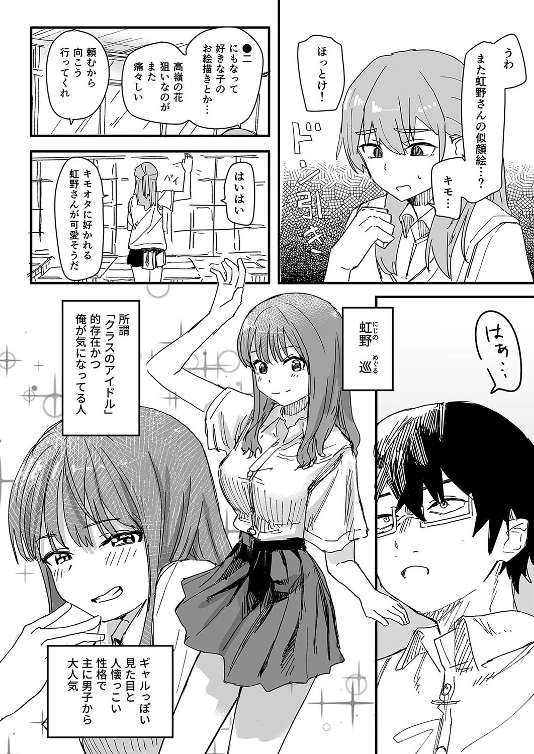催●アプリが本物かもしれないので使ってみる(1)ページ4